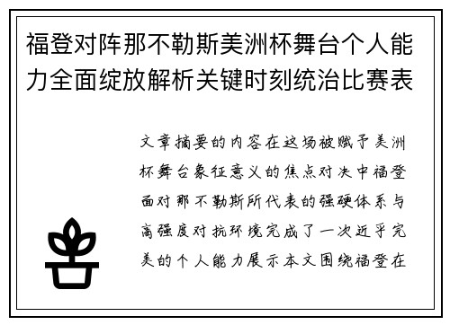 福登对阵那不勒斯美洲杯舞台个人能力全面绽放解析关键时刻统治比赛表现 福登对阵那不勒斯美洲杯舞台个人能力全面绽放解析关键时刻统治比赛表现