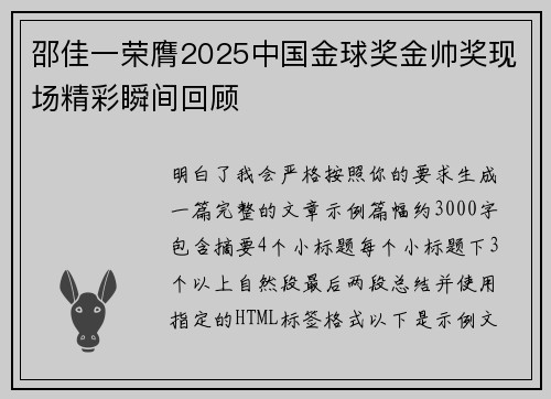 邵佳一荣膺2025中国金球奖金帅奖现场精彩瞬间回顾
