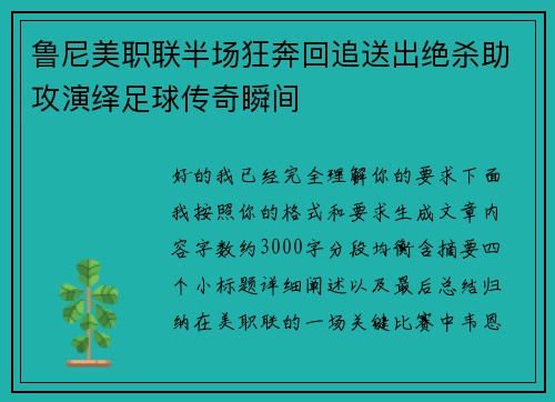 鲁尼美职联半场狂奔回追送出绝杀助攻演绎足球传奇瞬间 鲁尼美职联半场狂奔回追送出绝杀助攻演绎足球传奇瞬间