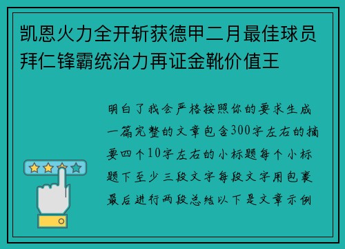 凯恩火力全开斩获德甲二月最佳球员拜仁锋霸统治力再证金靴价值王 凯恩火力全开斩获德甲二月最佳球员拜仁锋霸统治力再证金靴价值王