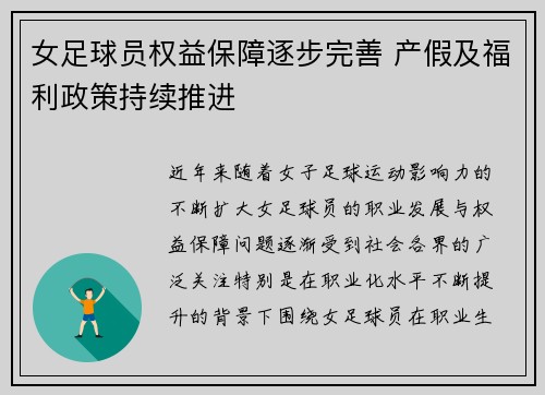 女足球员权益保障逐步完善 产假及福利政策持续推进 女足球员权益保障逐步完善 产假及福利政策持续推进