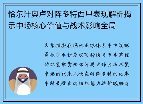 恰尔汗奥卢对阵多特西甲表现解析揭示中场核心价值与战术影响全局 恰尔汗奥卢对阵多特西甲表现解析揭示中场核心价值与战术影响全局