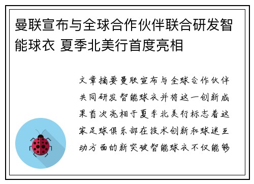 曼联宣布与全球合作伙伴联合研发智能球衣 夏季北美行首度亮相 曼联宣布与全球合作伙伴联合研发智能球衣 夏季北美行首度亮相