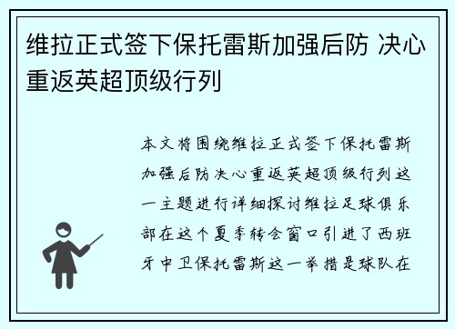 维拉正式签下保托雷斯加强后防 决心重返英超顶级行列