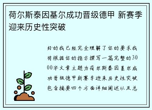 荷尔斯泰因基尔成功晋级德甲 新赛季迎来历史性突破 荷尔斯泰因基尔成功晋级德甲 新赛季迎来历史性突破