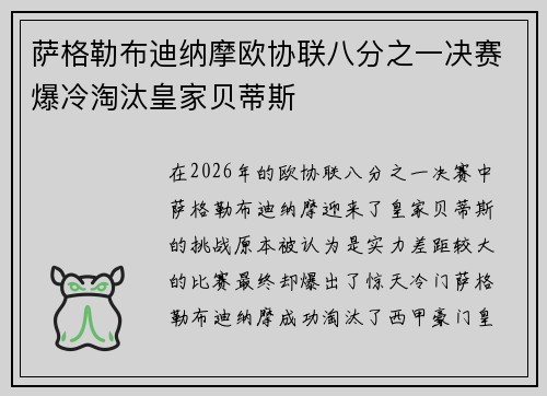 萨格勒布迪纳摩欧协联八分之一决赛爆冷淘汰皇家贝蒂斯 萨格勒布迪纳摩欧协联八分之一决赛爆冷淘汰皇家贝蒂斯